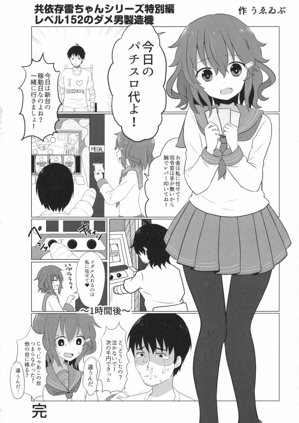 共依存という名の愛のカタチ - page23