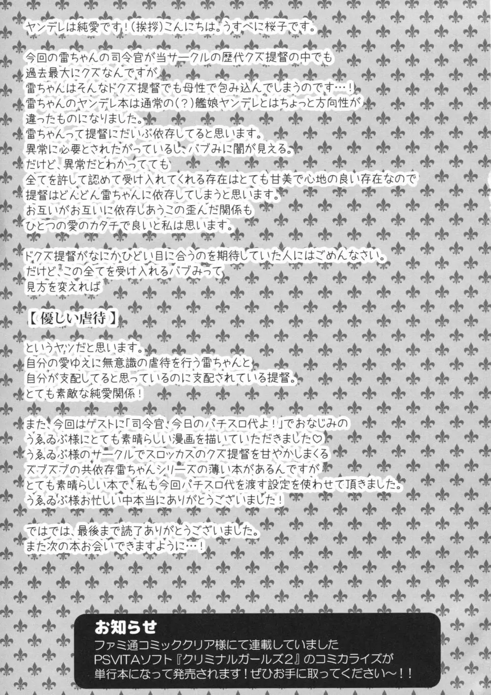 共依存という名の愛のカタチ - page24