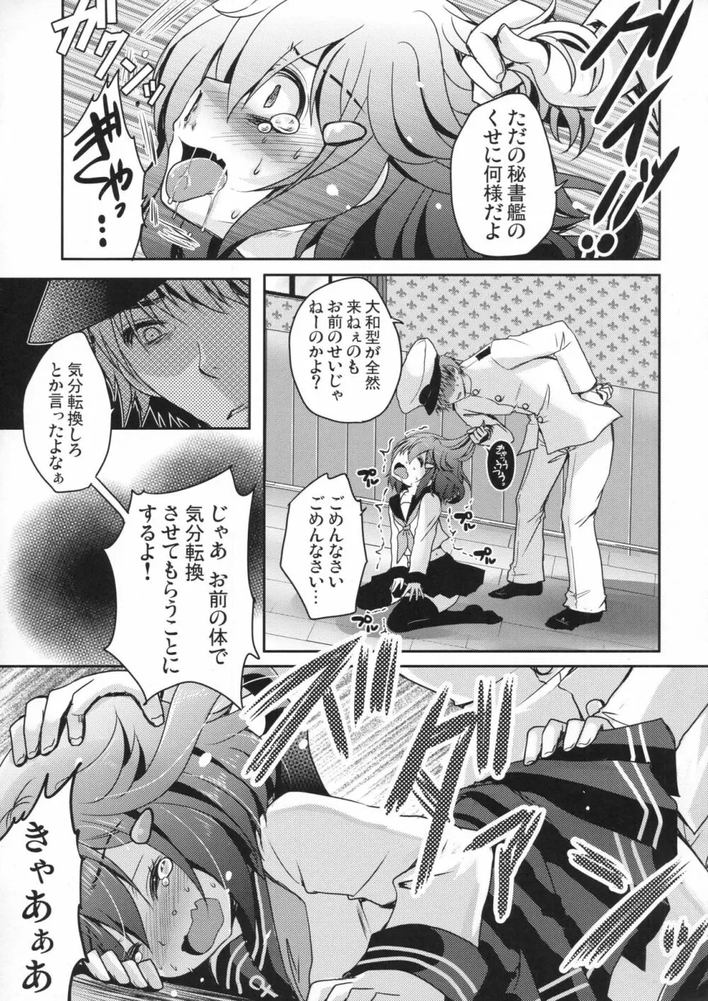 共依存という名の愛のカタチ - page6