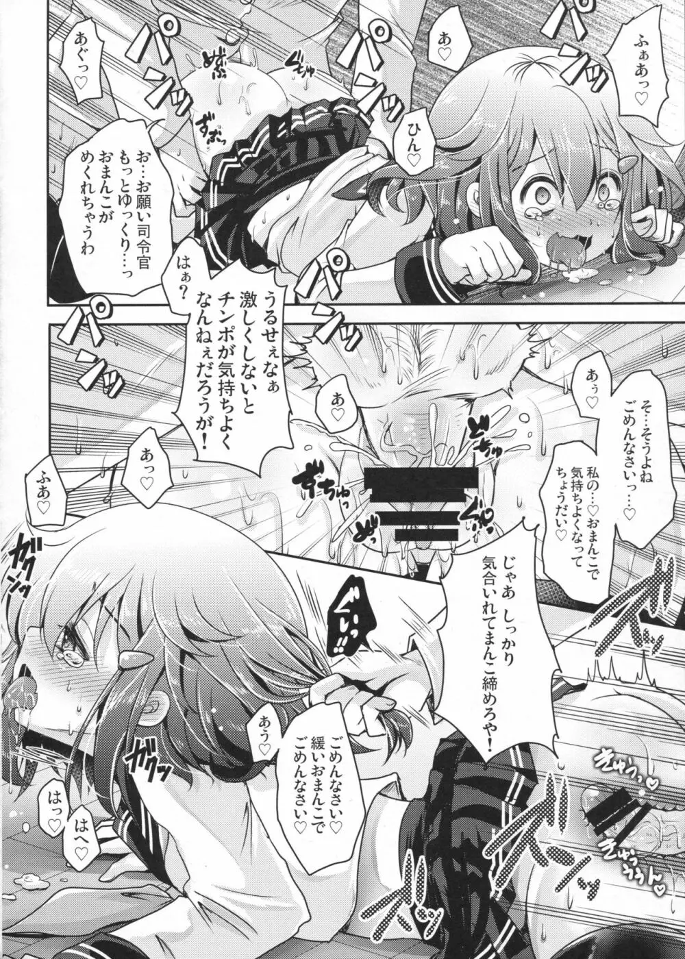 共依存という名の愛のカタチ - page9