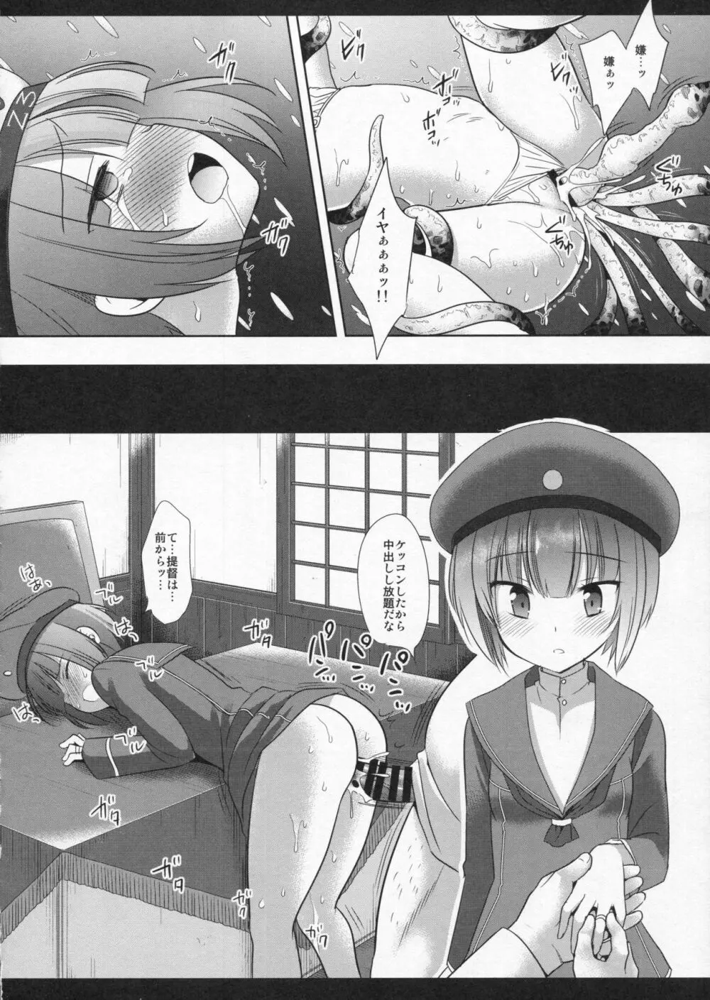 艦娘陵辱12 マックス触産 - page11