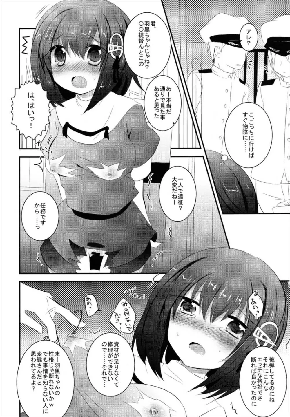 羽黒ちゃんを恥ずかし~い小破の状態で遠征させる本 - page10