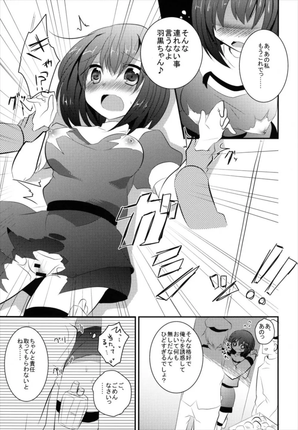 羽黒ちゃんを恥ずかし~い小破の状態で遠征させる本 - page11