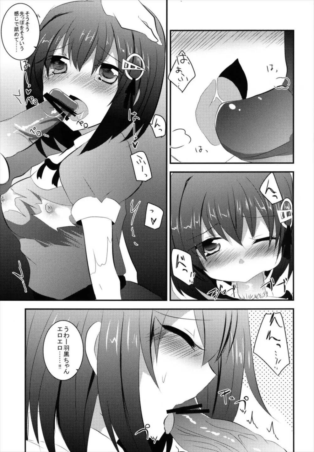 羽黒ちゃんを恥ずかし~い小破の状態で遠征させる本 - page15