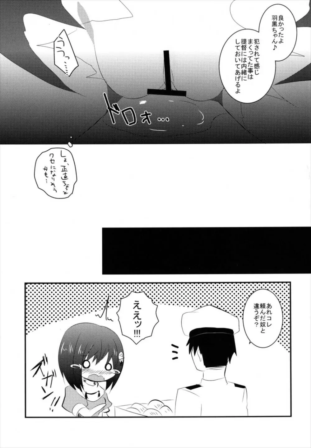 羽黒ちゃんを恥ずかし~い小破の状態で遠征させる本 - page21