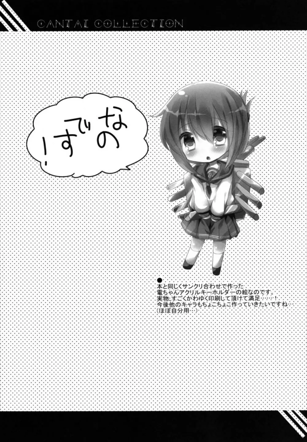 羽黒ちゃんを恥ずかし~い小破の状態で遠征させる本 - page24