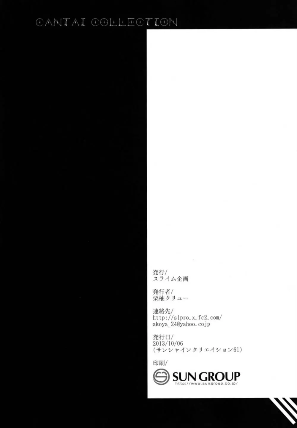 羽黒ちゃんを恥ずかし~い小破の状態で遠征させる本 - page26