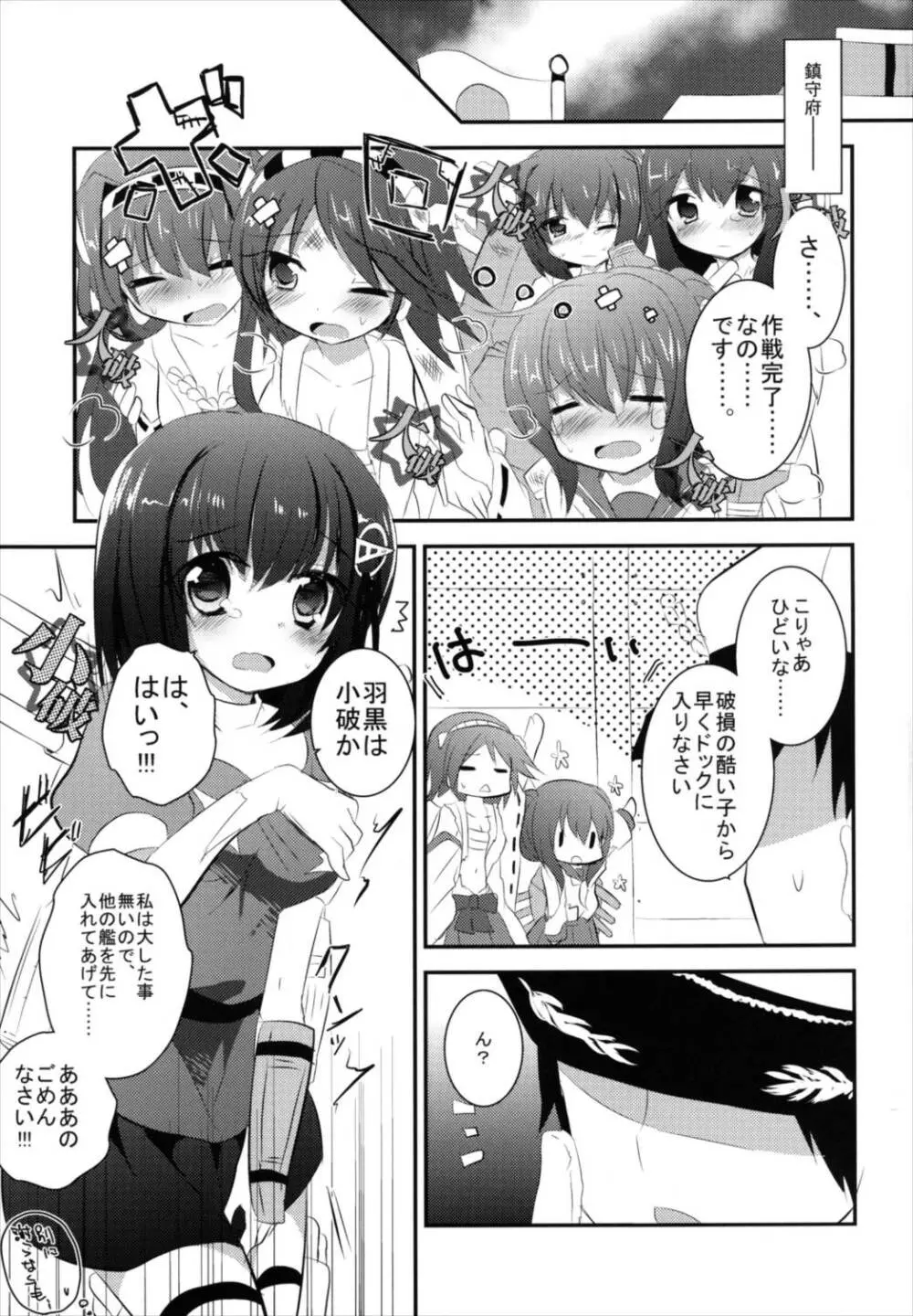 羽黒ちゃんを恥ずかし~い小破の状態で遠征させる本 - page5