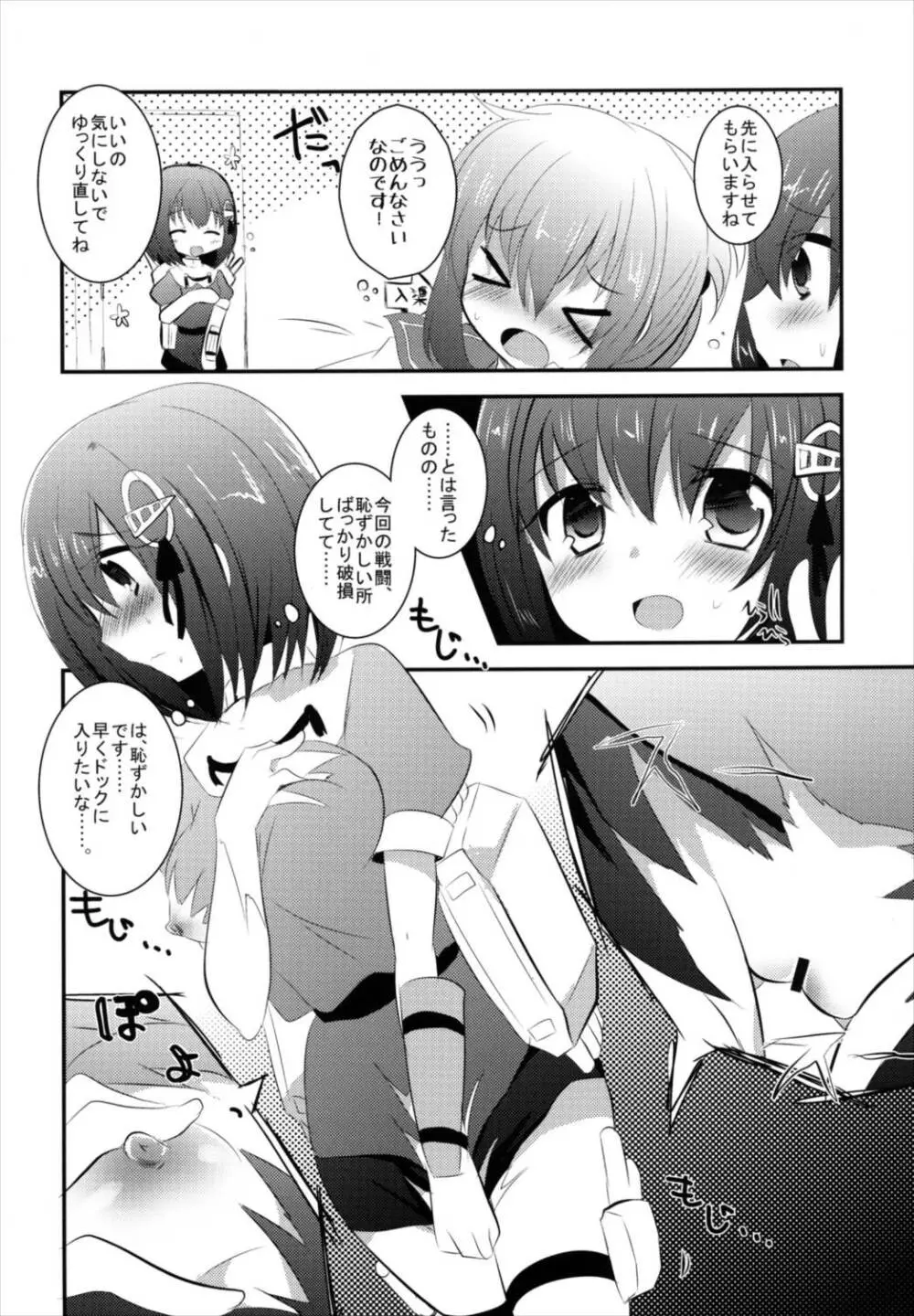 羽黒ちゃんを恥ずかし~い小破の状態で遠征させる本 - page6