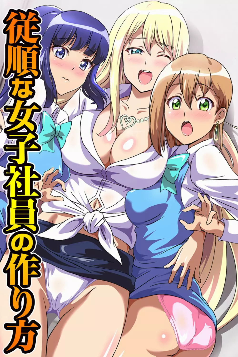 従順な女子社員の作り方~人間操り人形で女上司を生ハメ調教して従順肉奴隷に仕上げてみた