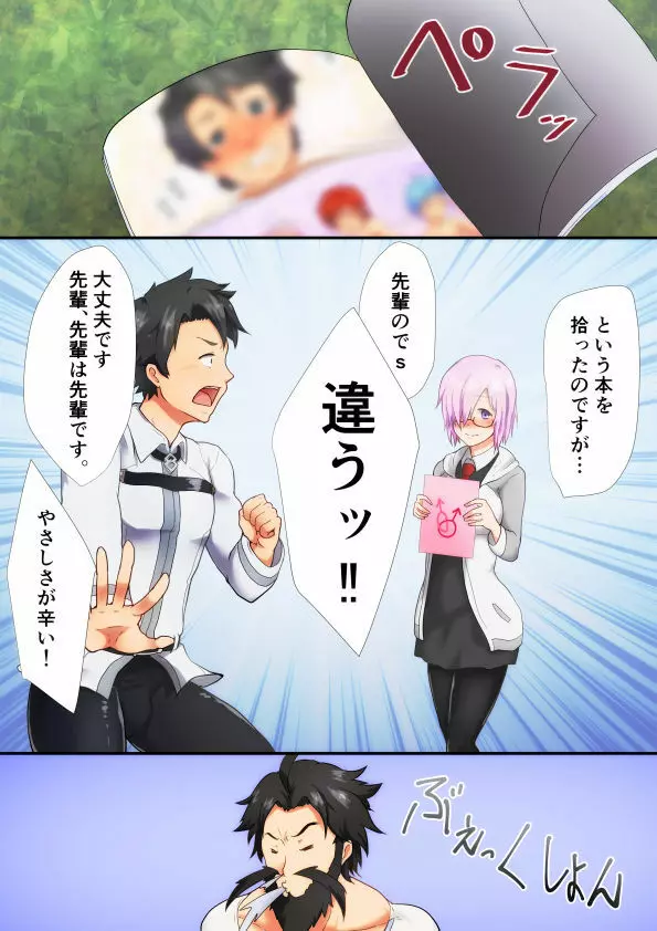 魔力供給本 可愛い男の子編 - page18