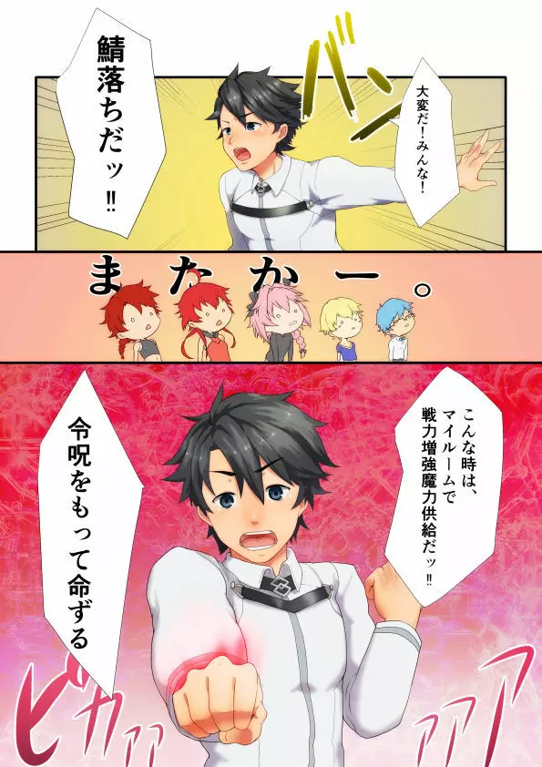 魔力供給本 可愛い男の子編 - page3