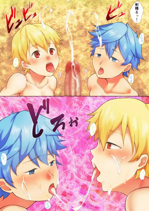 魔力供給本 可愛い男の子編 - page8