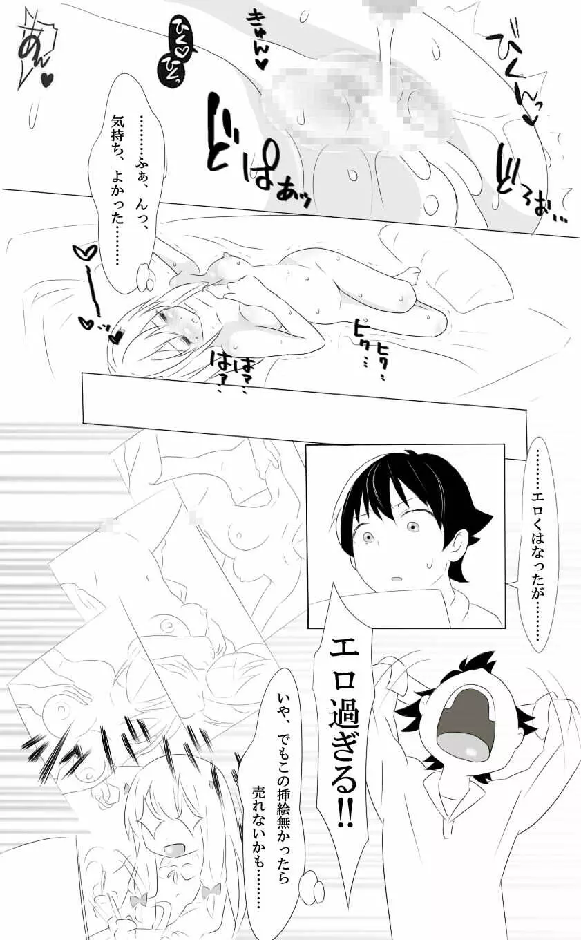 ラノベの売上は9割絵で決まるってホント? - page15