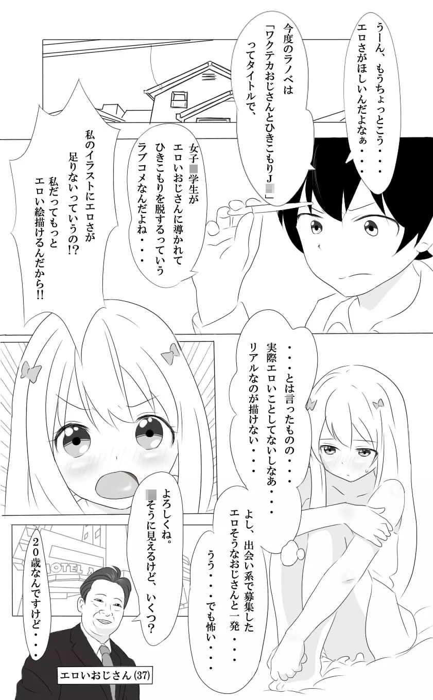 ラノベの売上は9割絵で決まるってホント? - page2