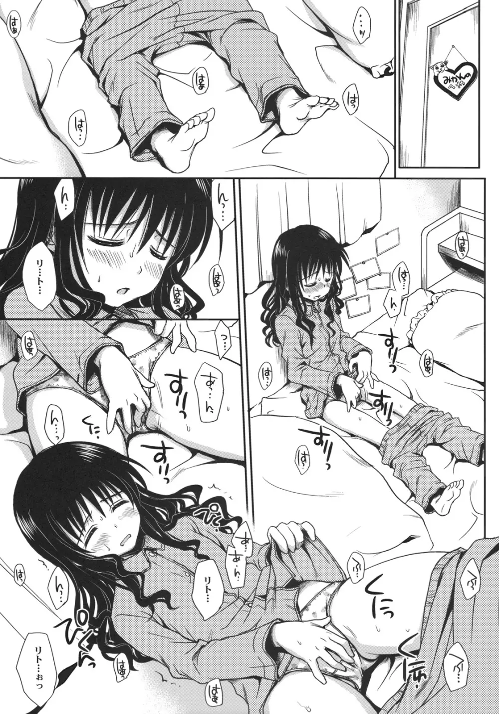 いもうとみかん - page8