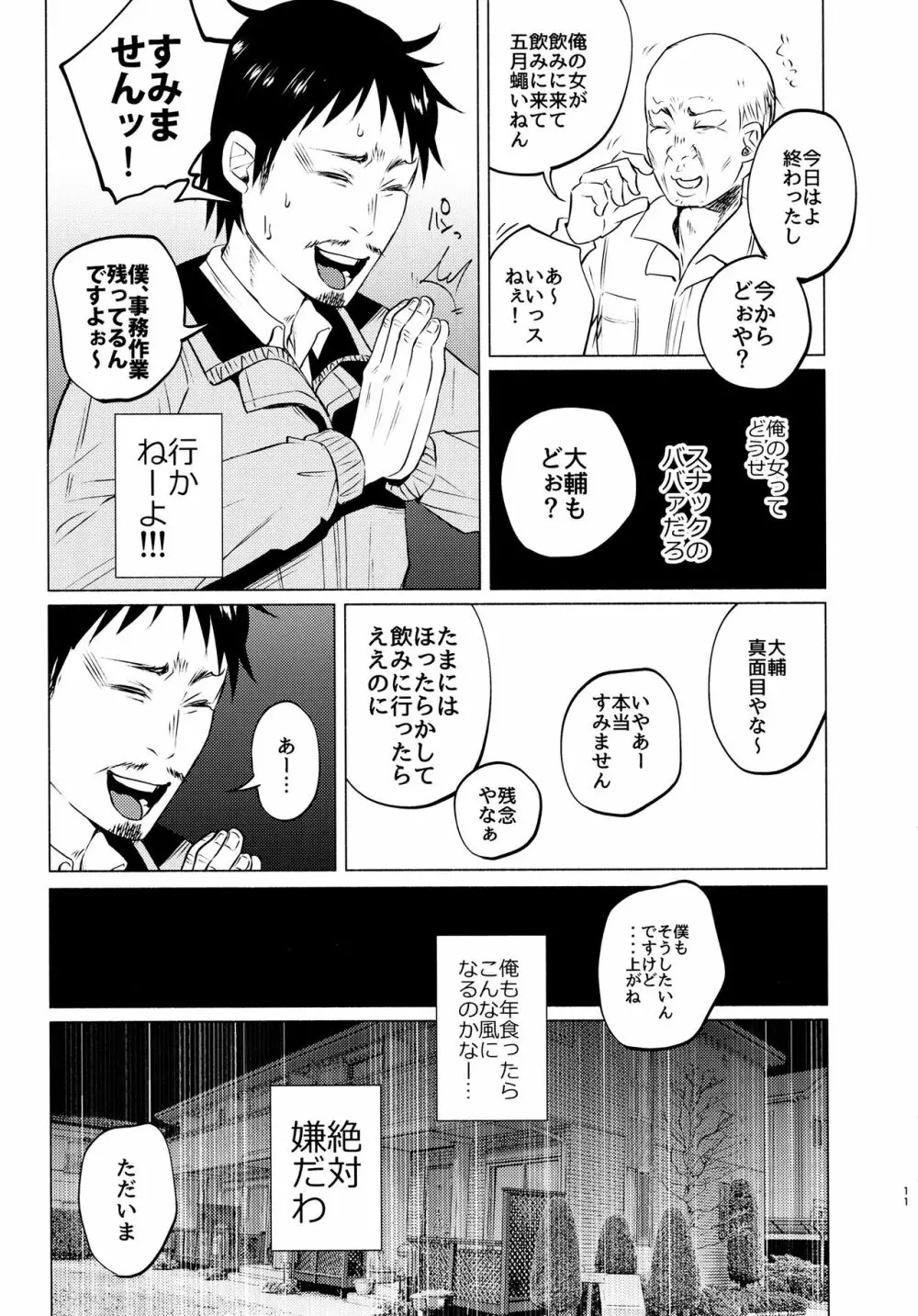 ゆめかわゆめちゃん - page10