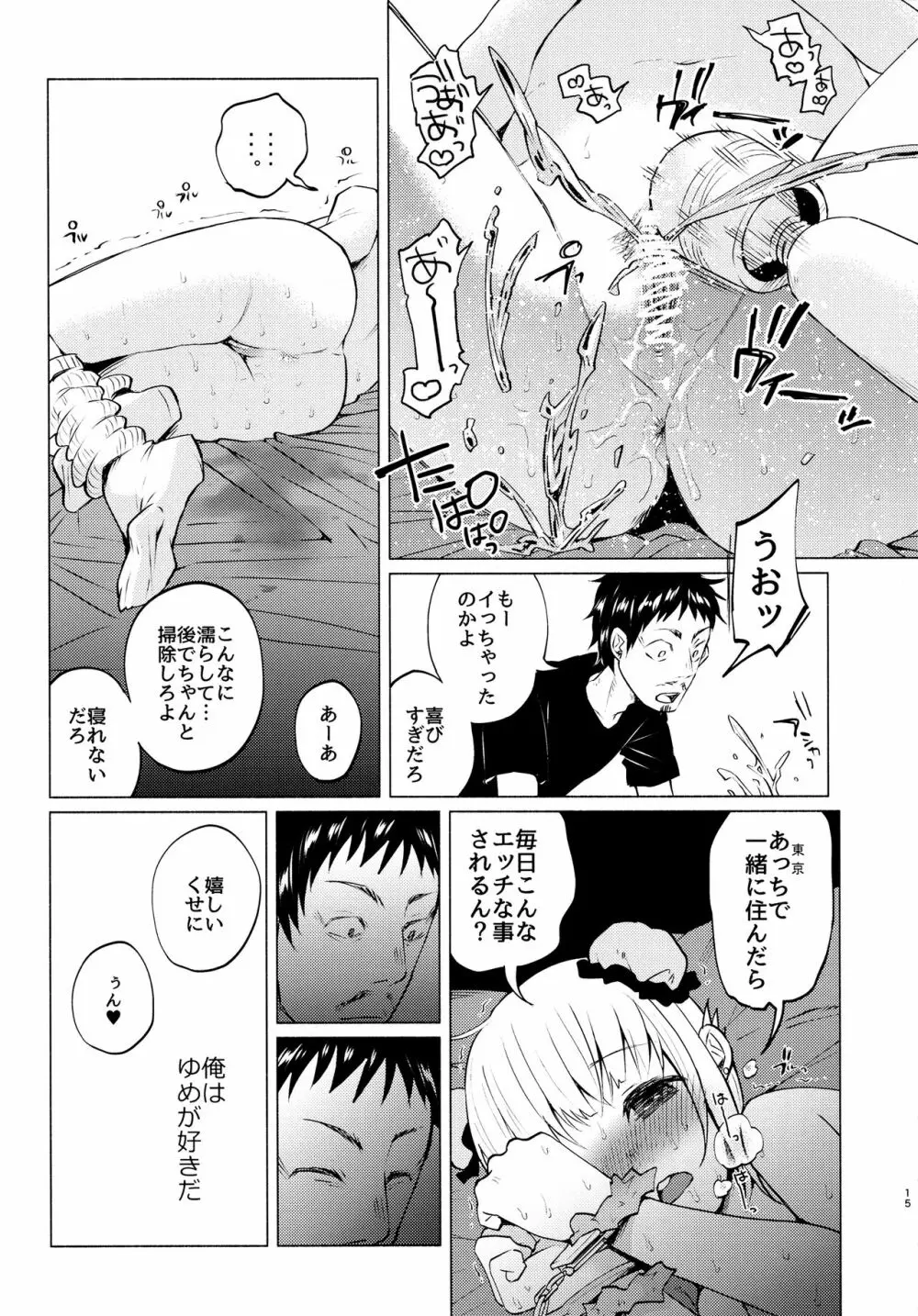 ゆめかわゆめちゃん - page14
