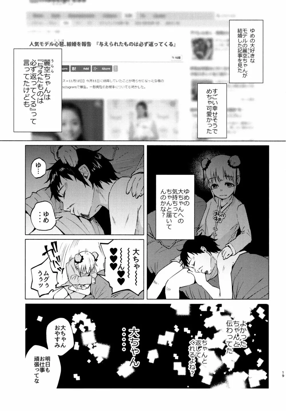 ゆめかわゆめちゃん - page18