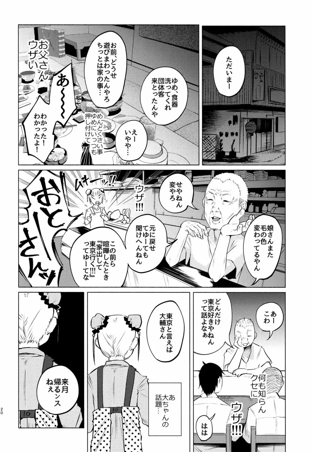 ゆめかわゆめちゃん - page19