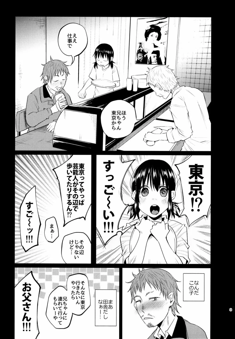 ゆめかわゆめちゃん - page2