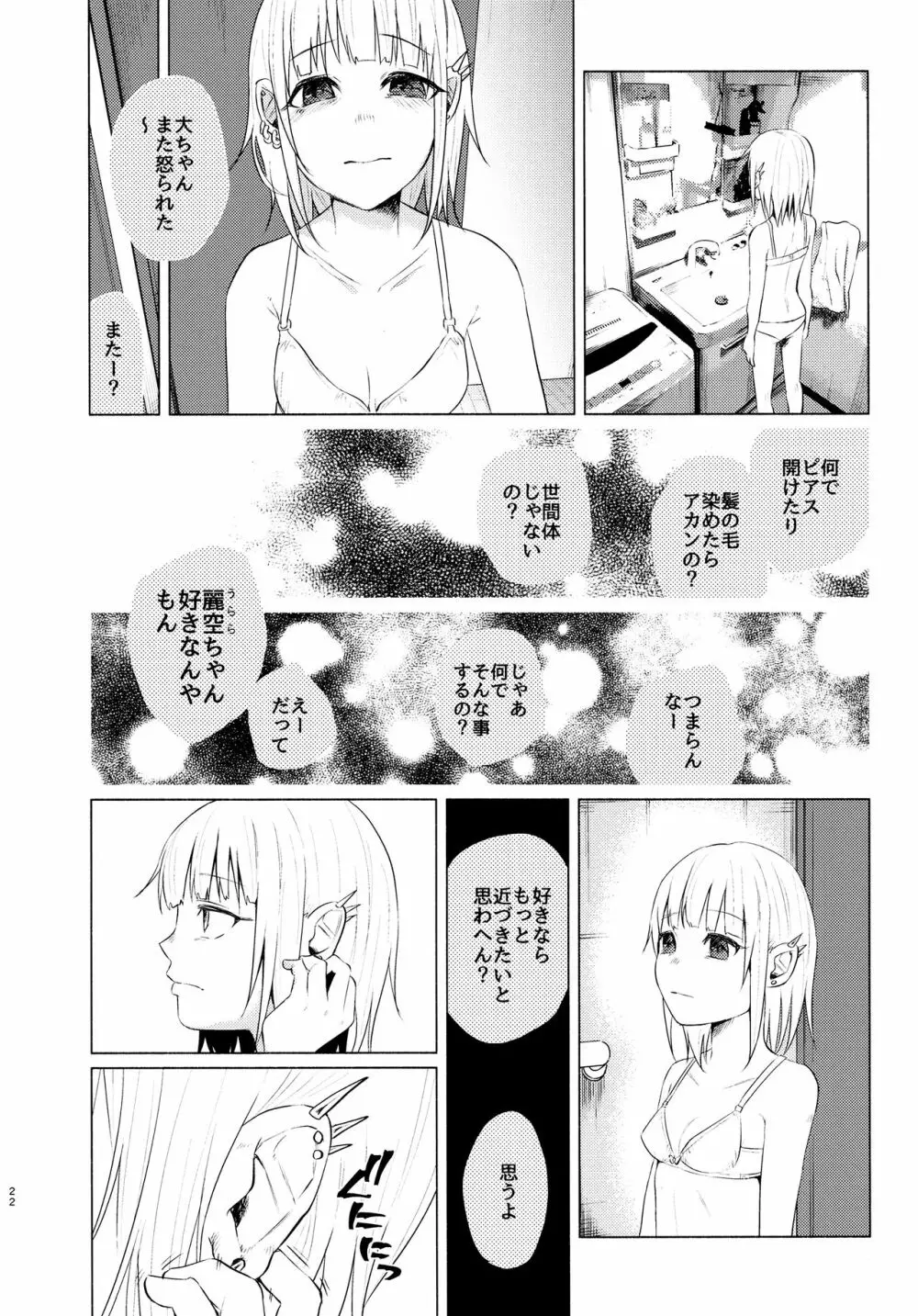 ゆめかわゆめちゃん - page21