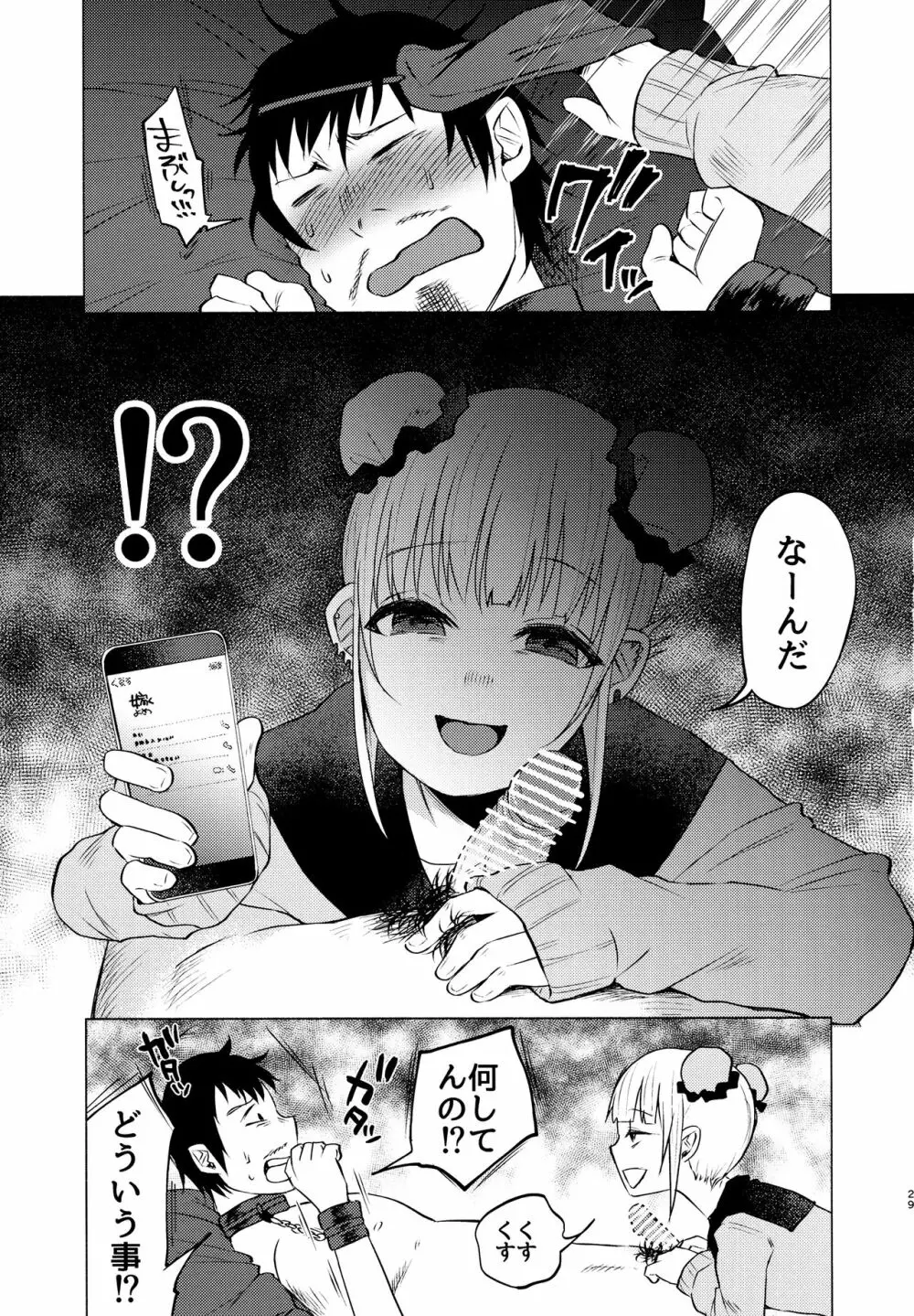 ゆめかわゆめちゃん - page28