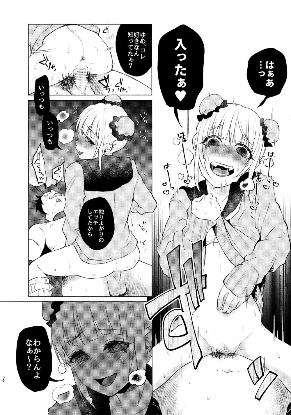 ゆめかわゆめちゃん - page35