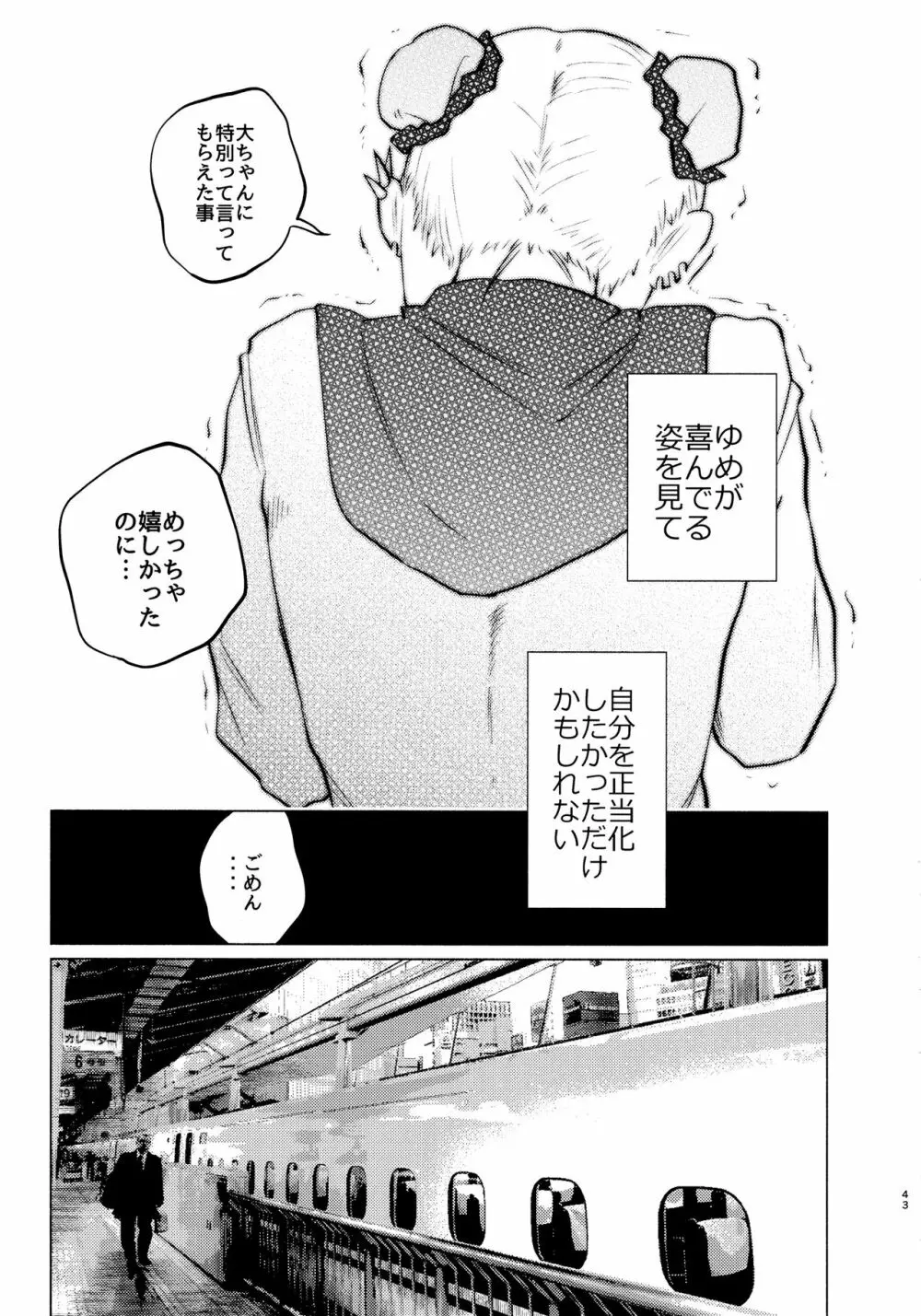 ゆめかわゆめちゃん - page41