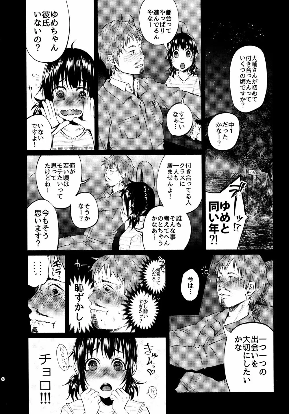 ゆめかわゆめちゃん - page5