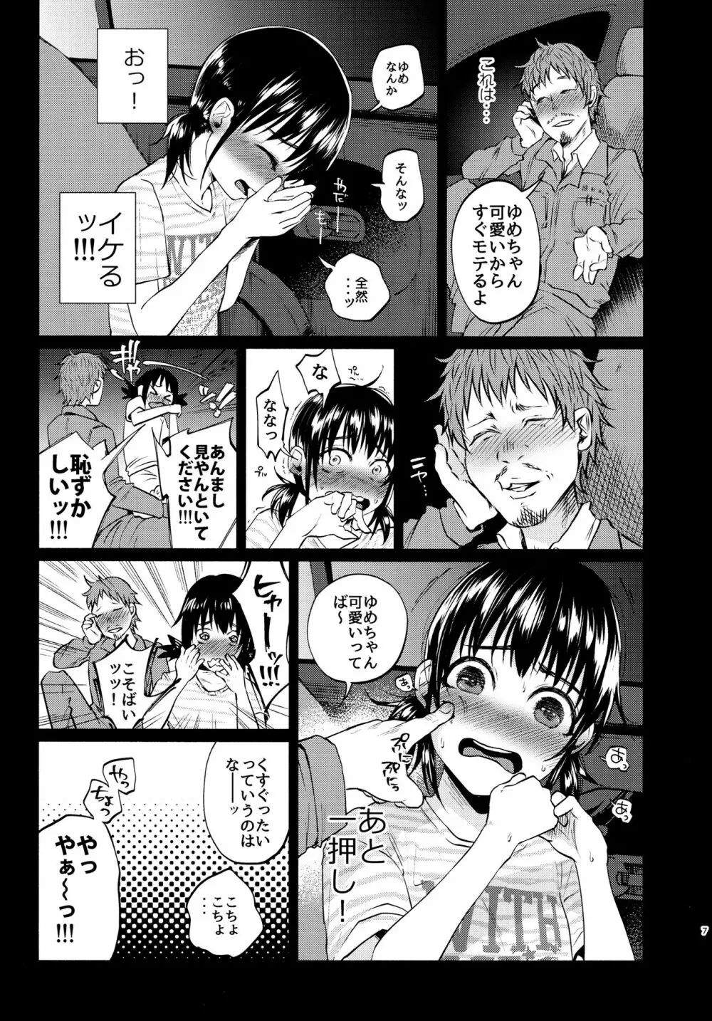 ゆめかわゆめちゃん - page6