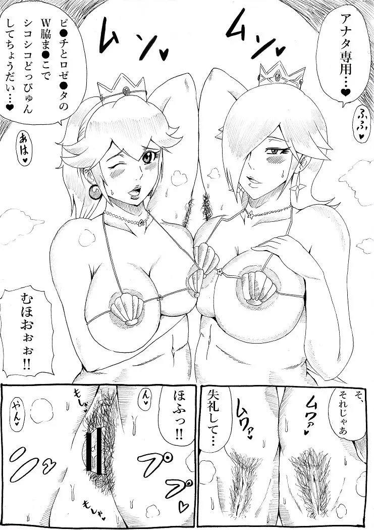 桃まん番外編 -僕らは脇が好き- - page14