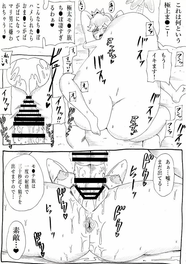 桃まん番外編 -僕らは脇が好き- - page17