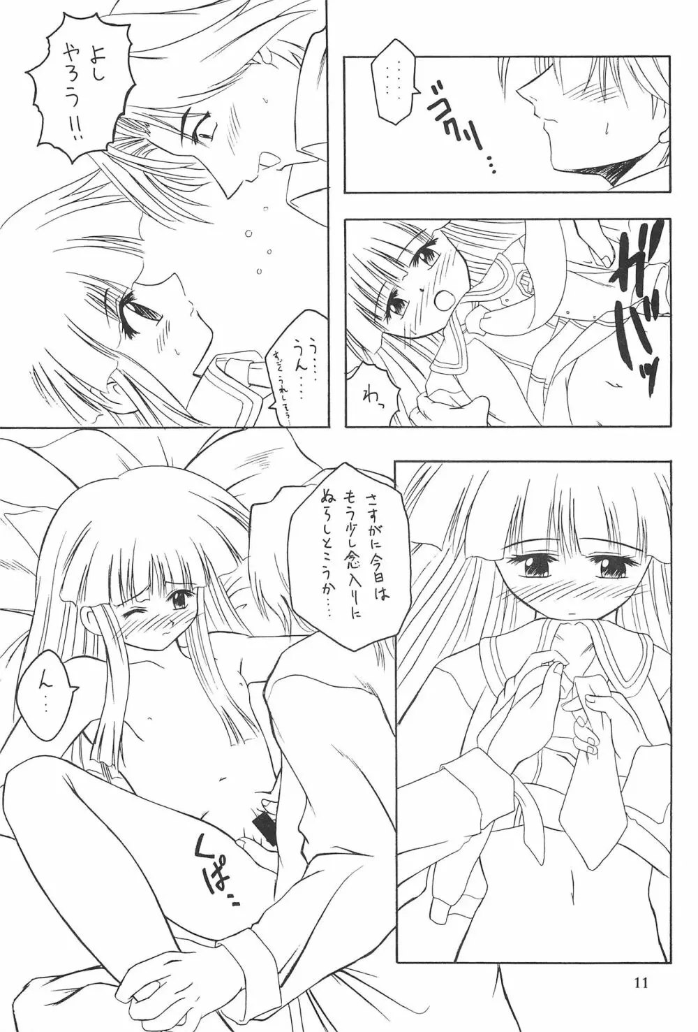 ねっ。 - page11