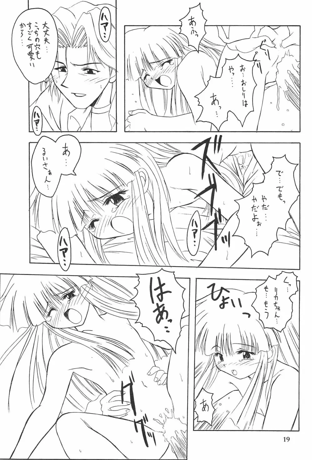 ねっ。 - page19