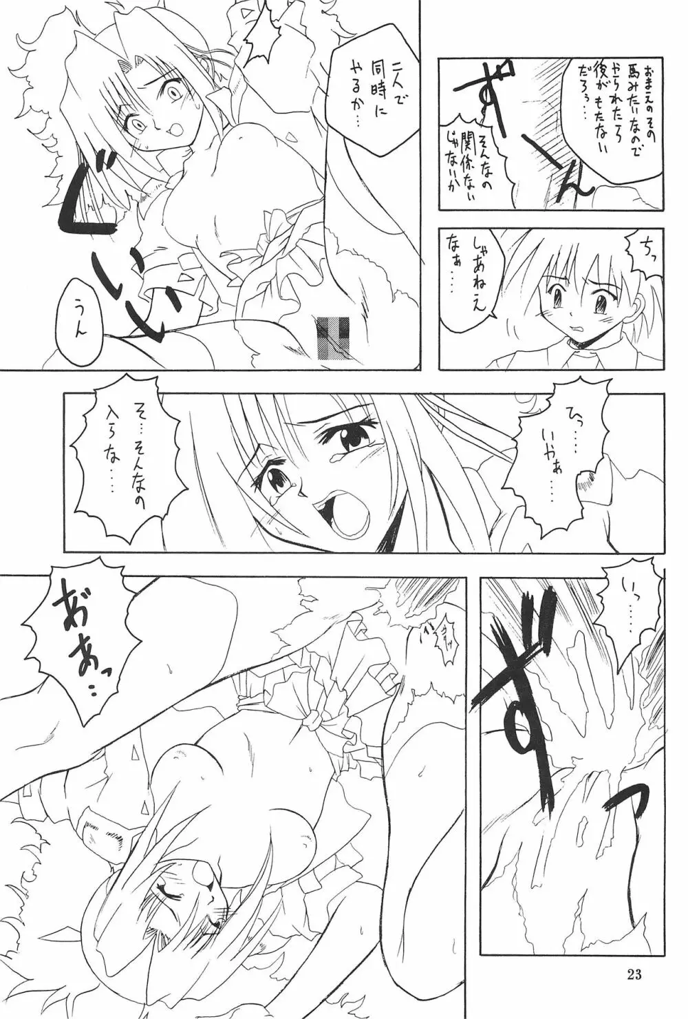 ねっ。 - page23