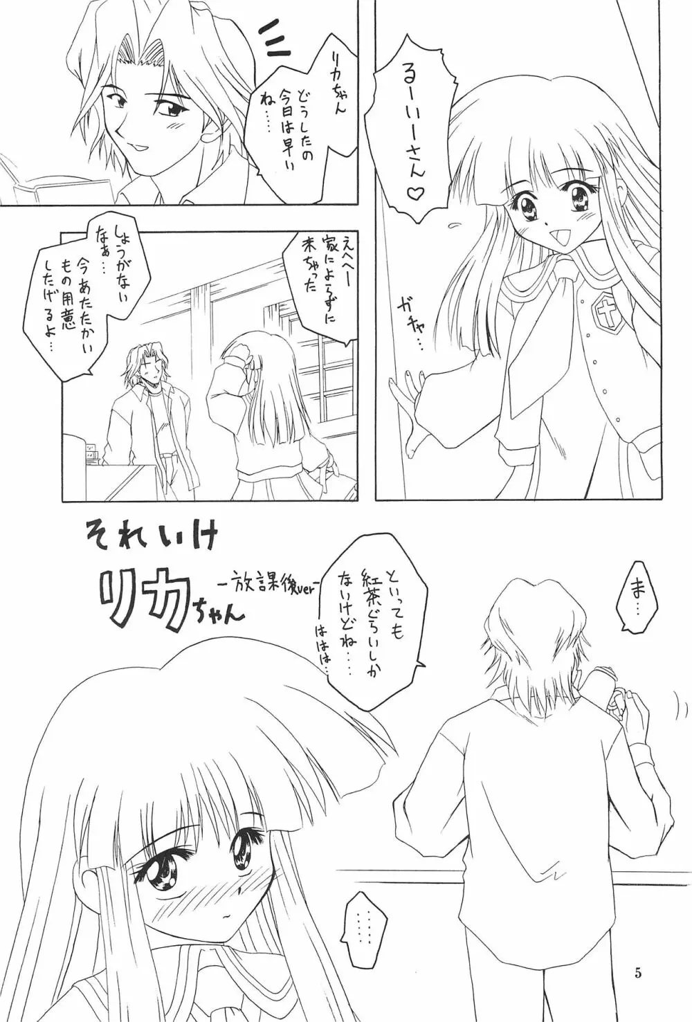 ねっ。 - page5