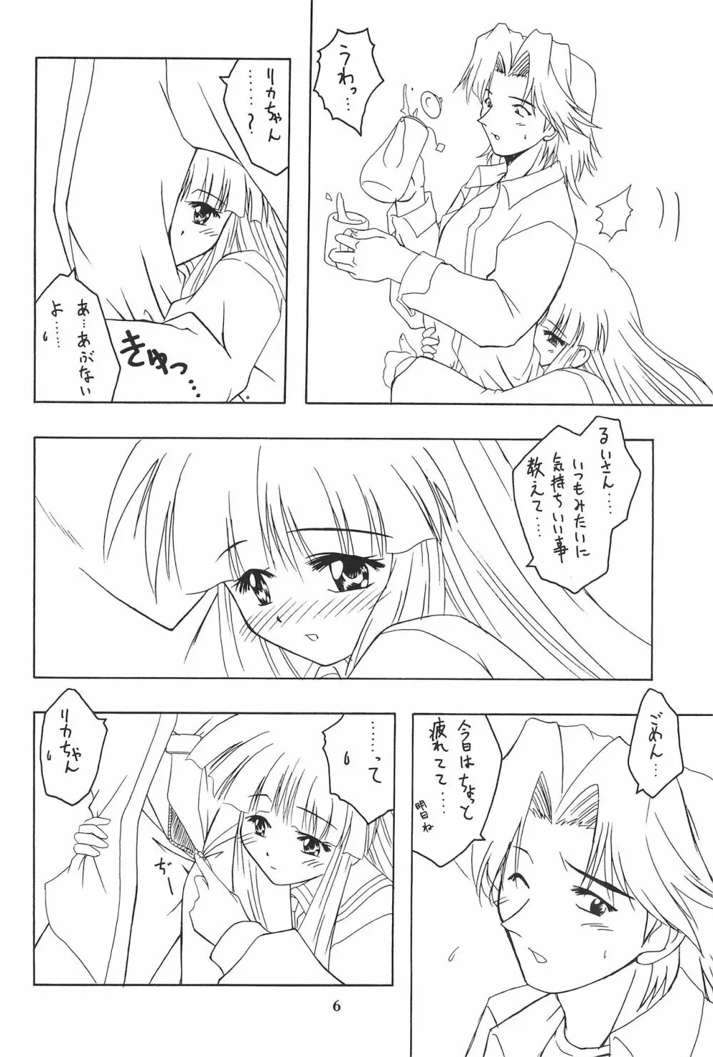 ねっ。 - page6