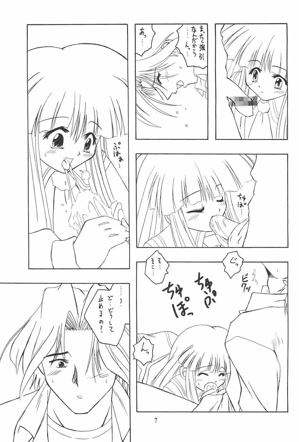ねっ。 - page7