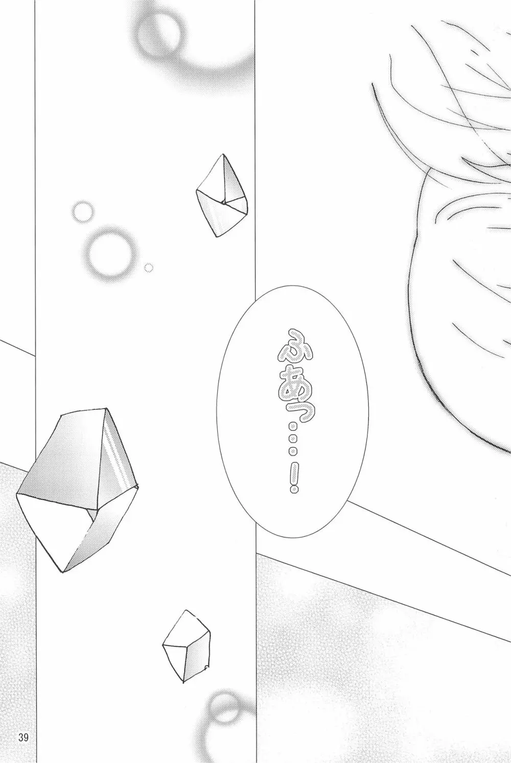 virgin soil - page39
