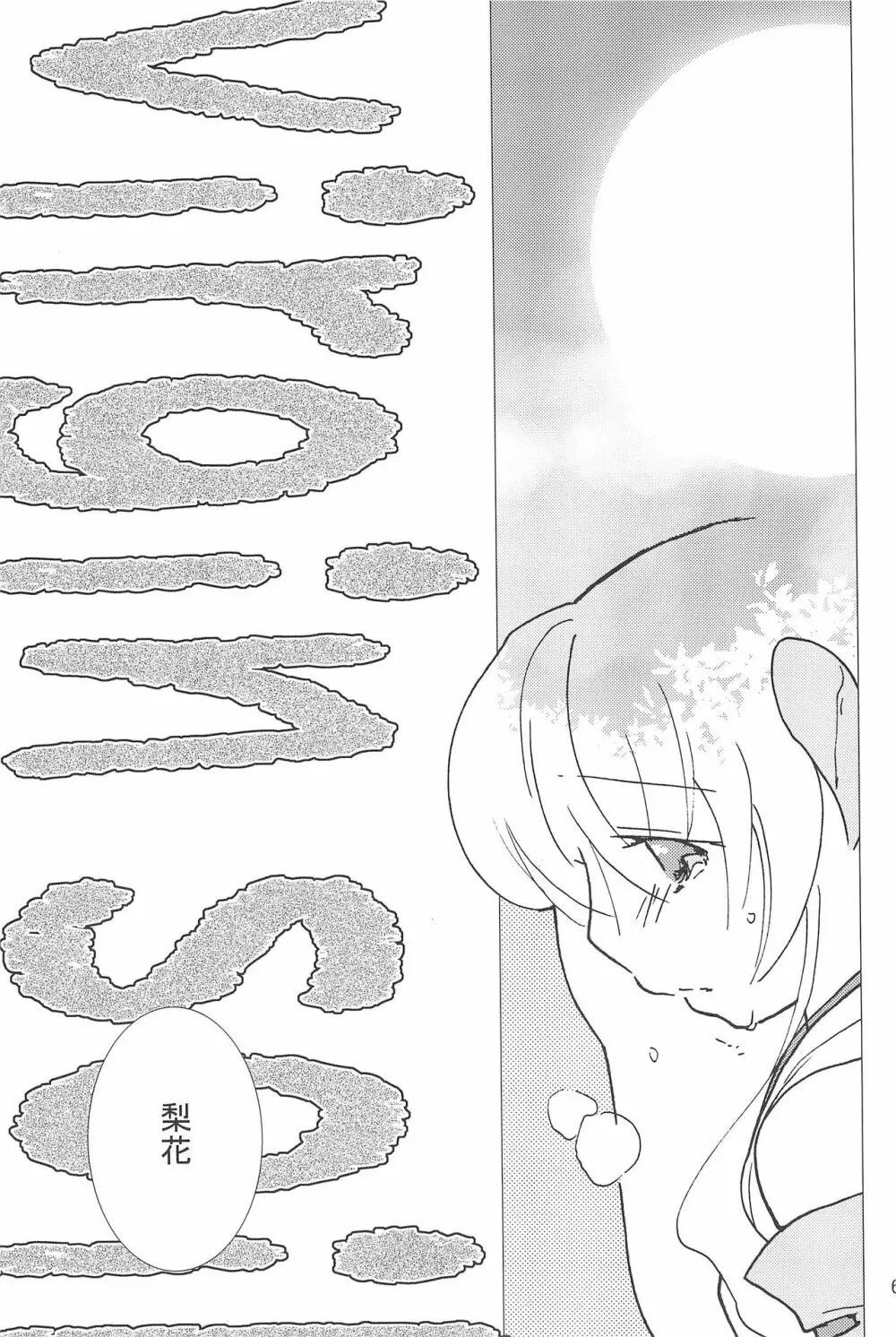 virgin soil - page69