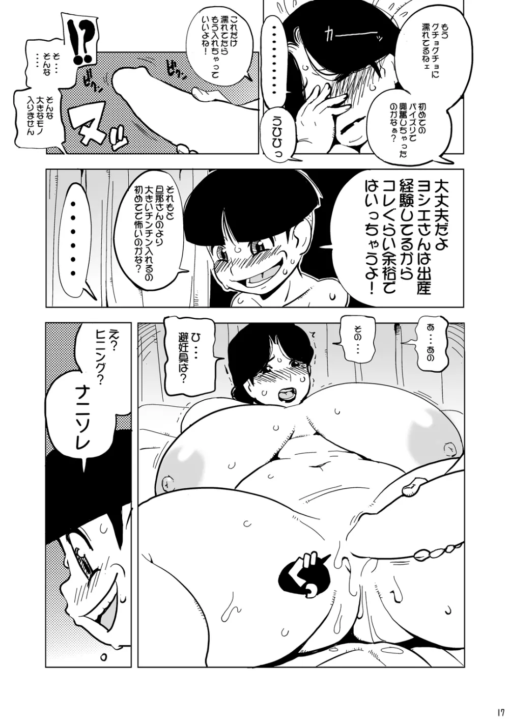 39歳豊満爆乳メイド物語 - page16