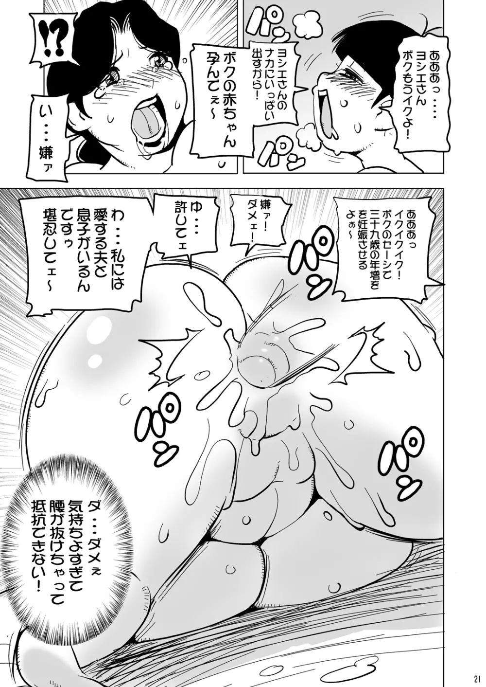 39歳豊満爆乳メイド物語 - page20