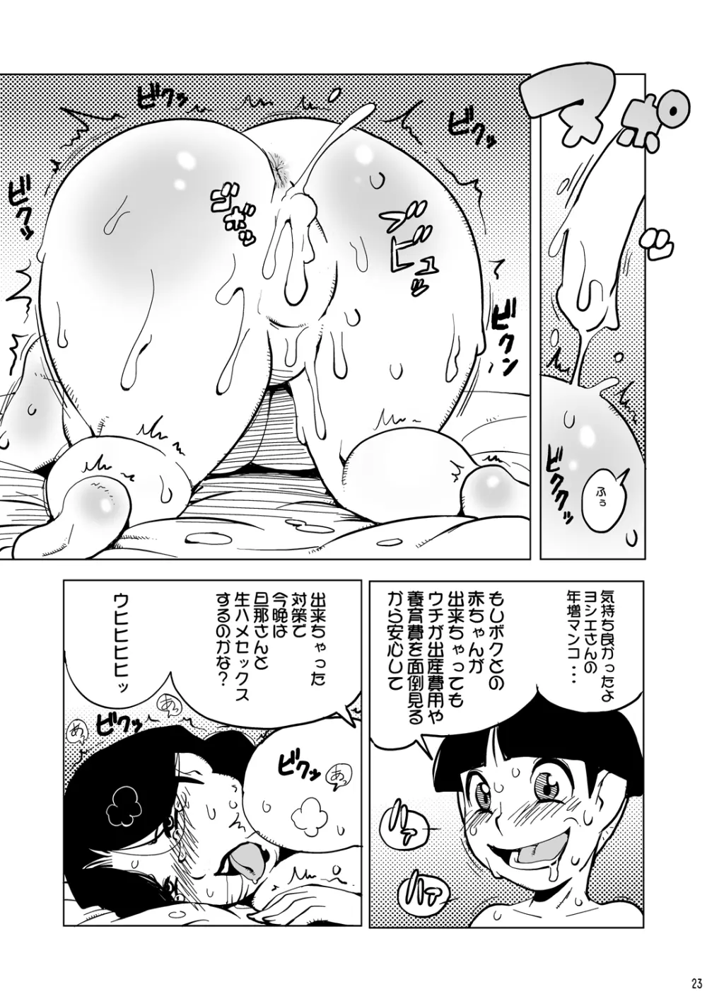 39歳豊満爆乳メイド物語 - page22