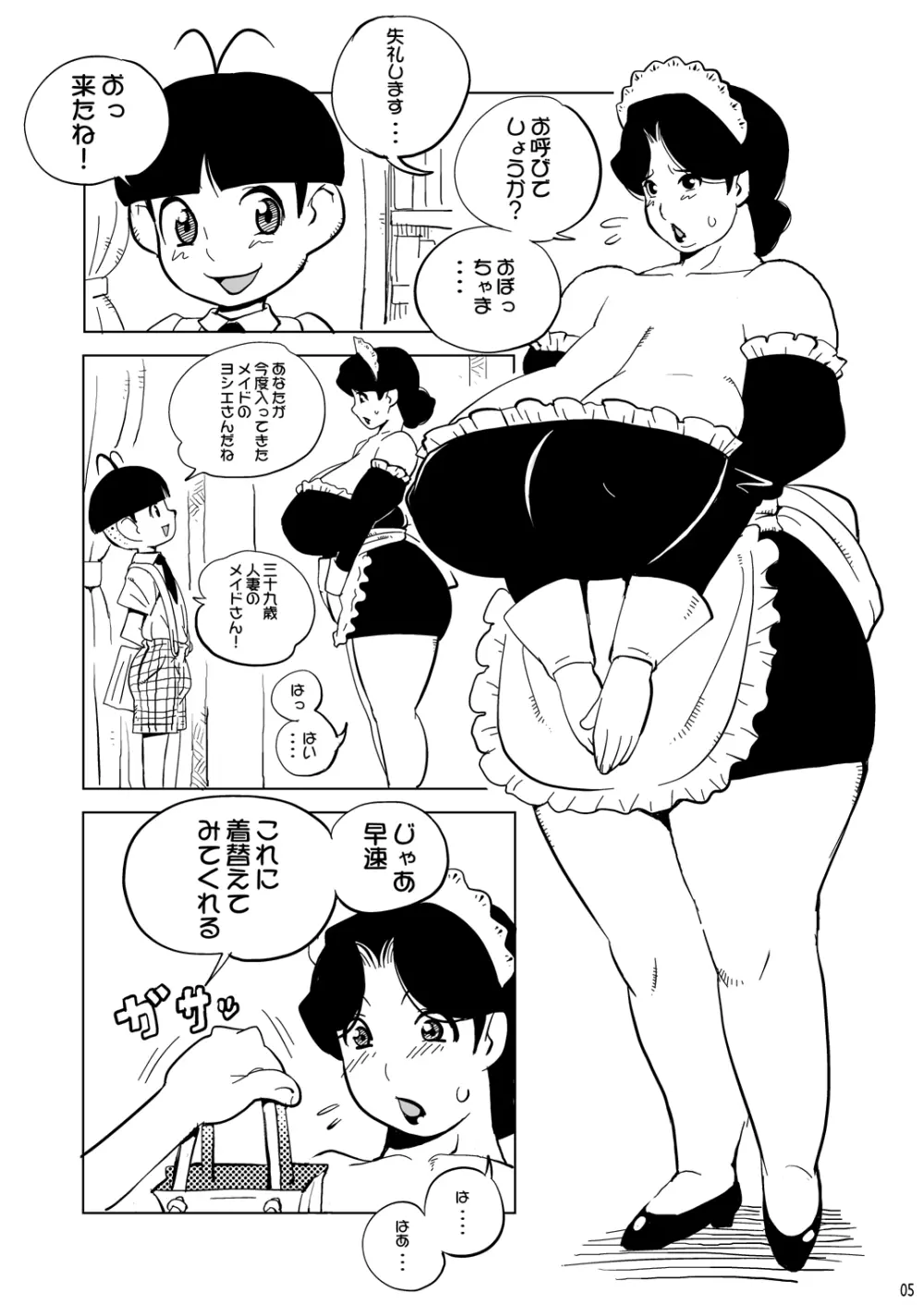 39歳豊満爆乳メイド物語 - page4