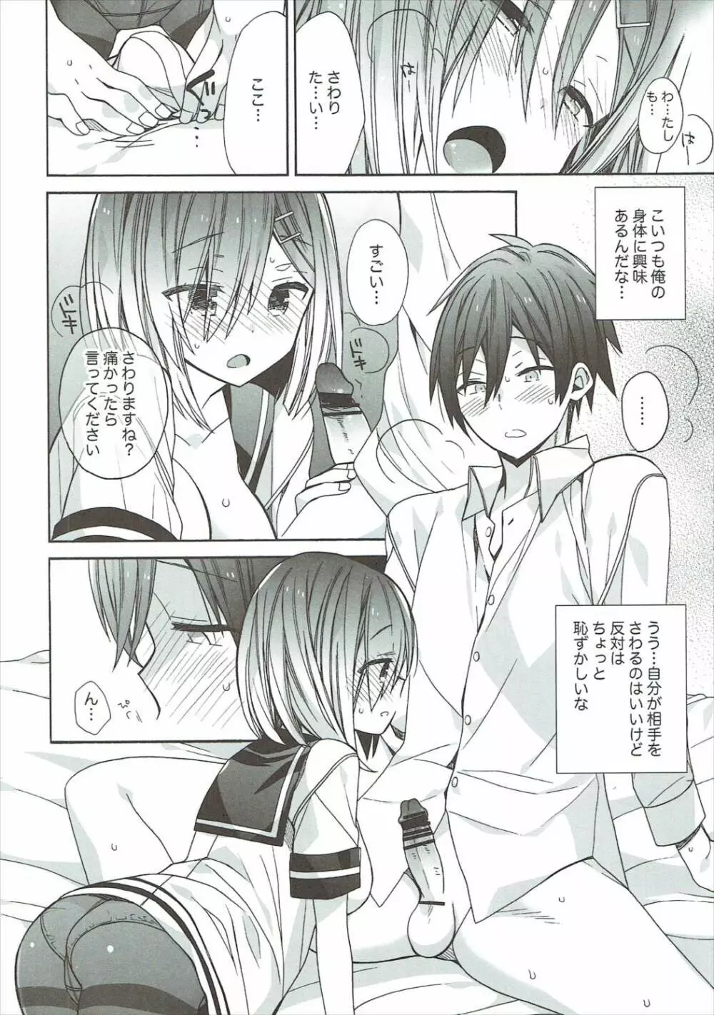 浜風ちゃんは恋愛最大値高め - page11