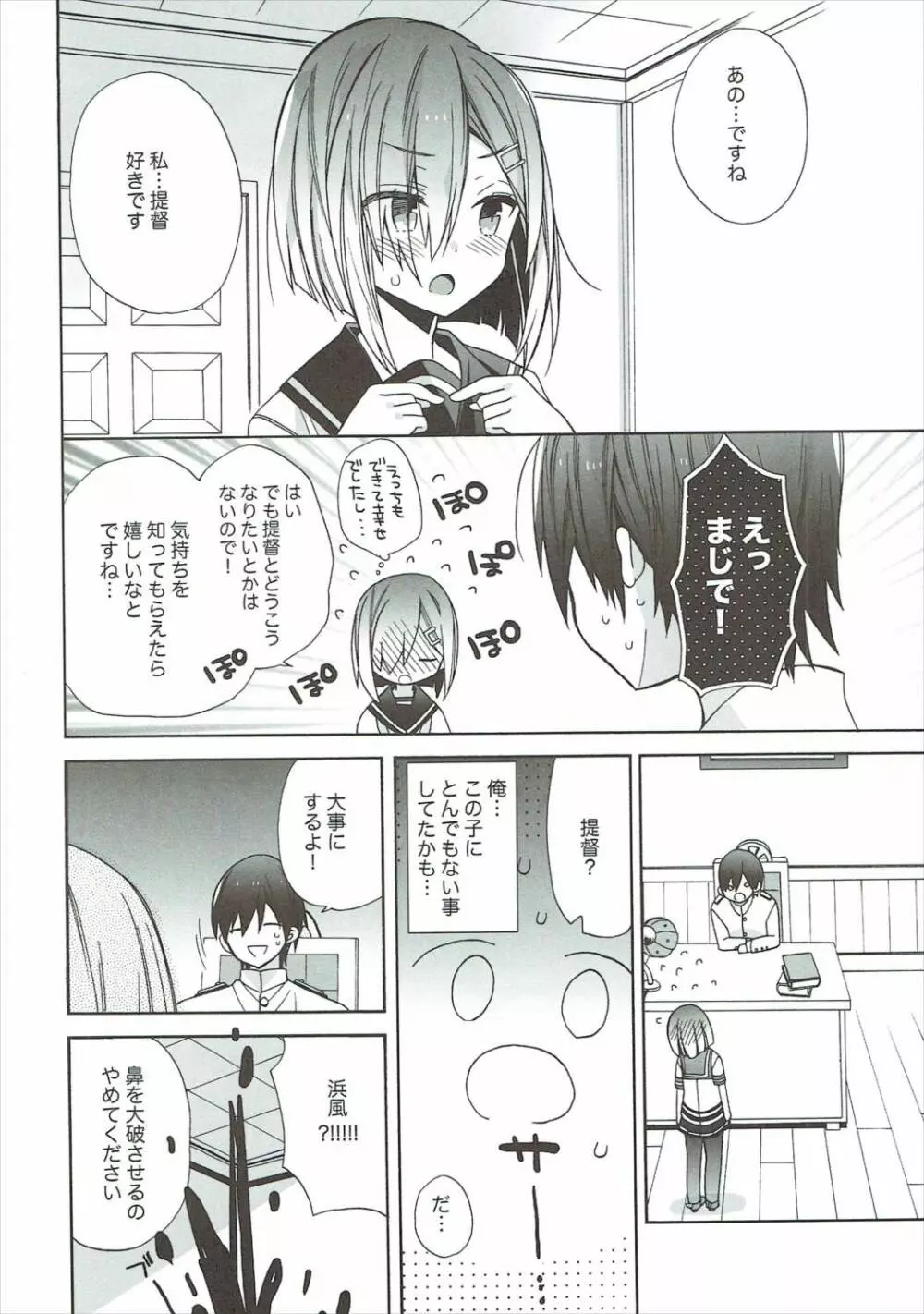 浜風ちゃんは恋愛最大値高め - page19