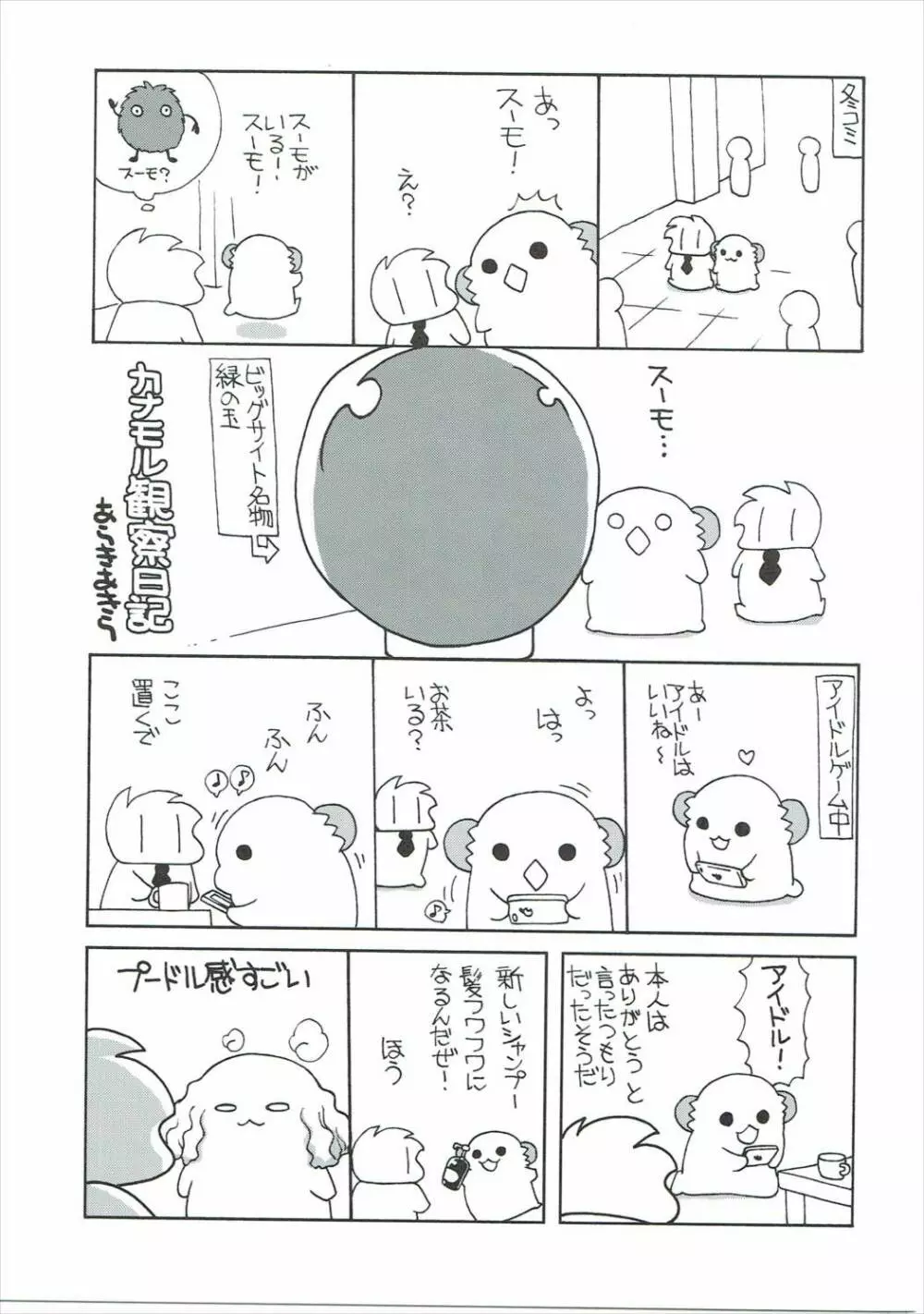 浜風ちゃんは恋愛最大値高め - page20