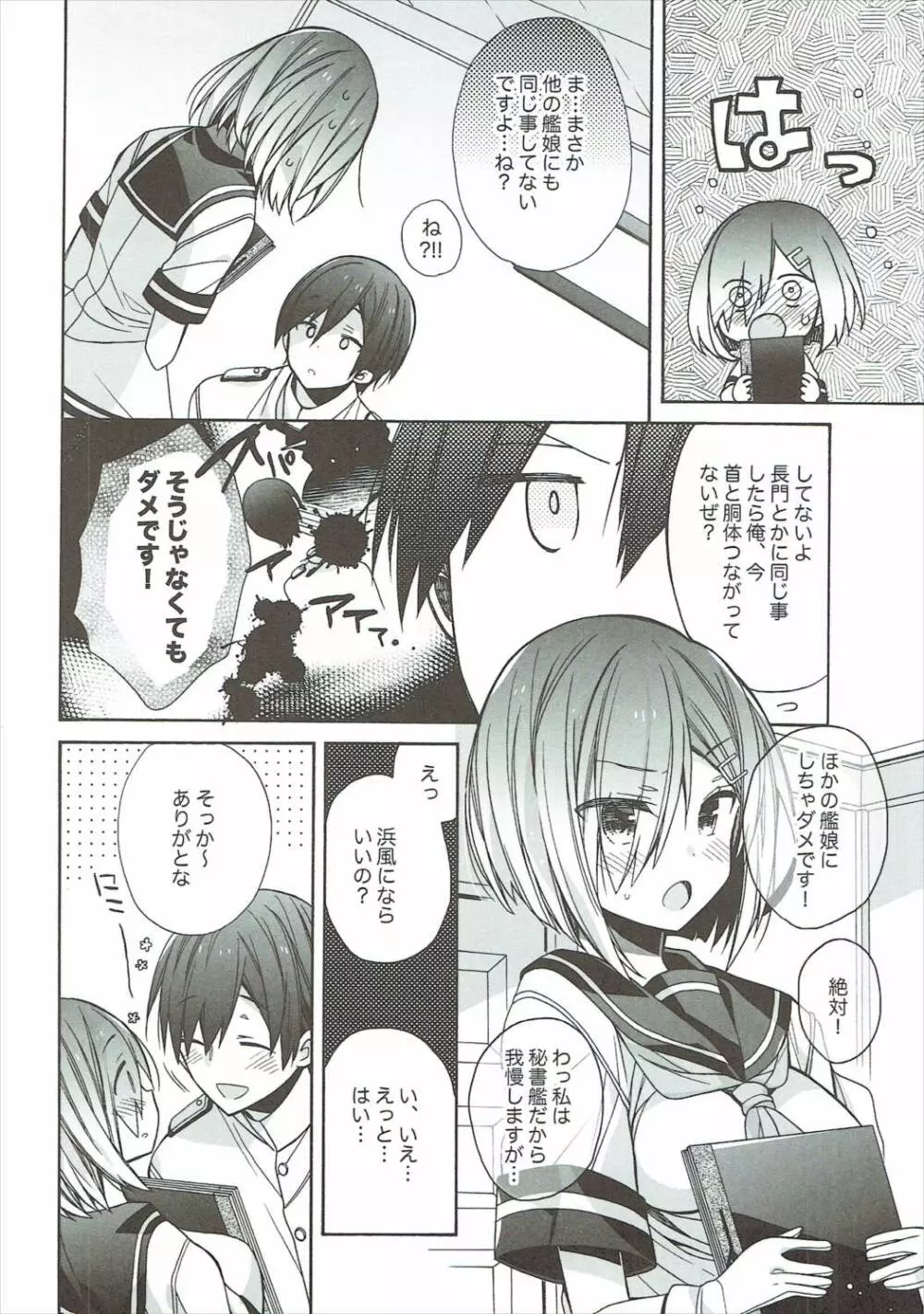 浜風ちゃんは恋愛最大値高め - page5