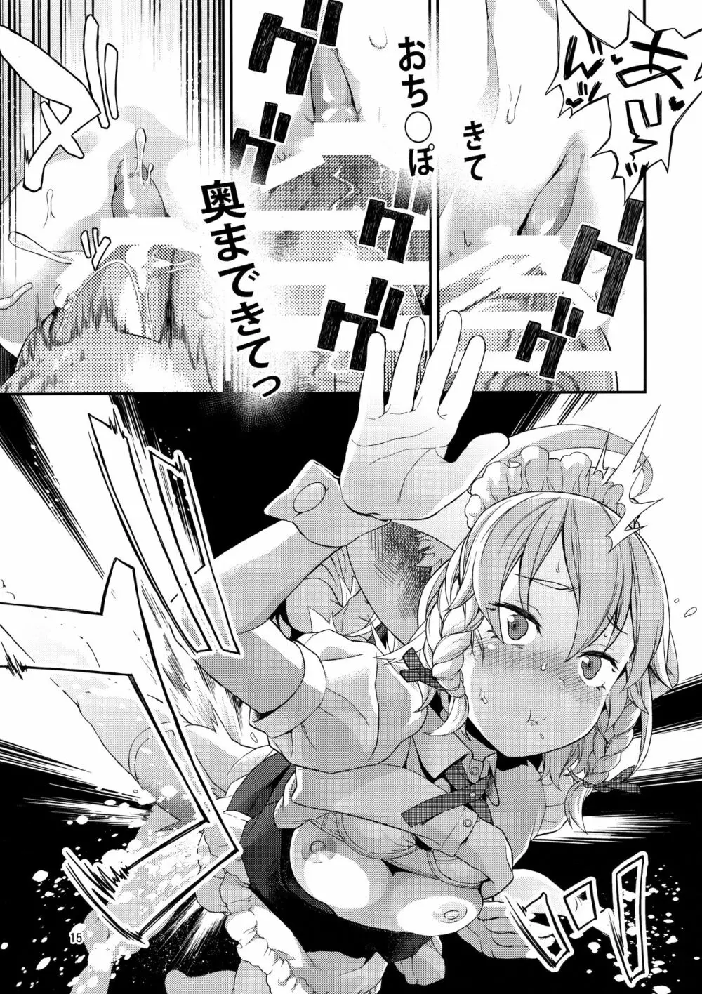 さかり - page14